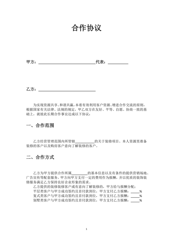 装修公司与开发商合作协议