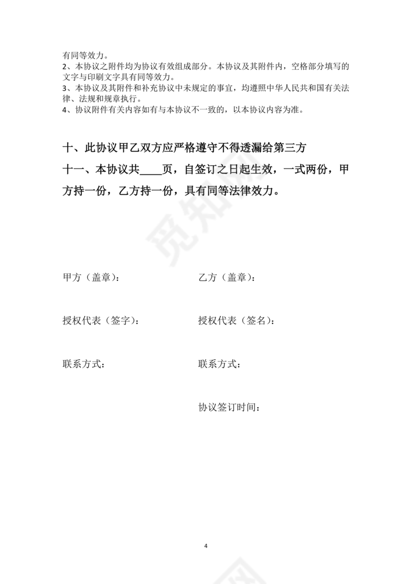 装修公司与开发商合作协议