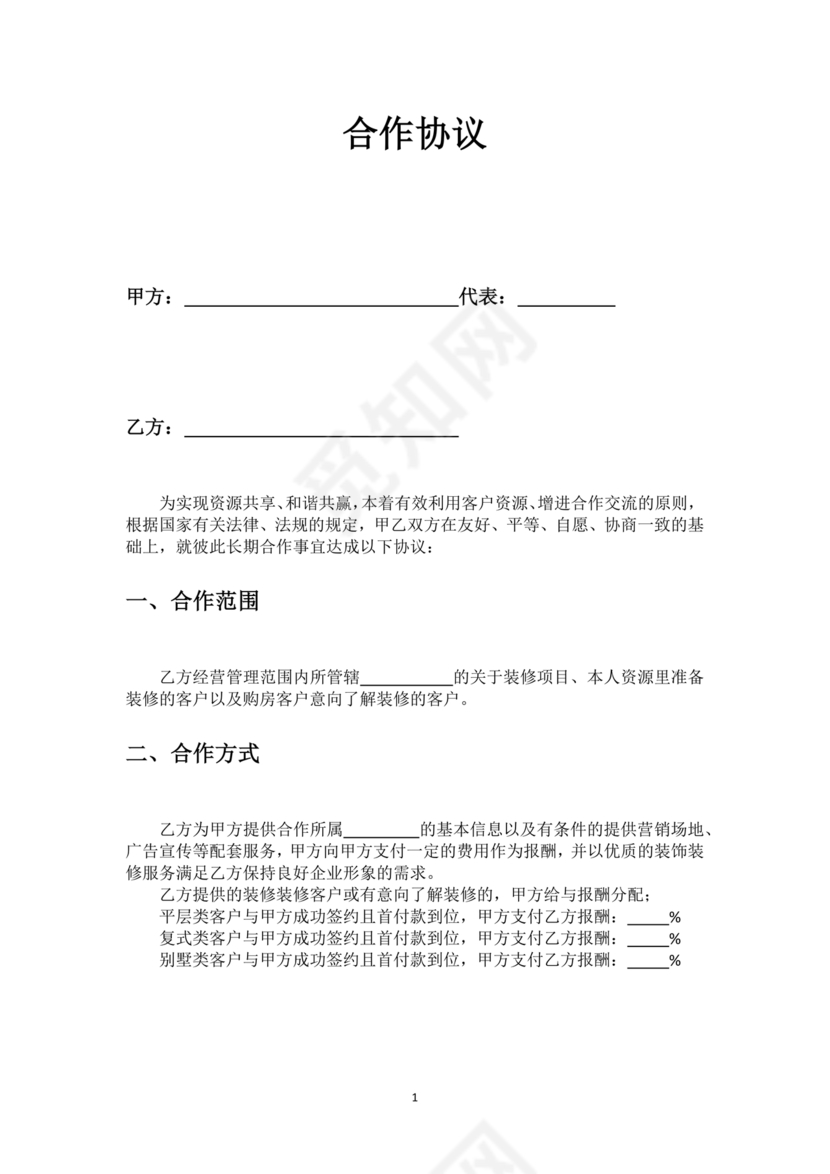 装修公司与开发商合作协议