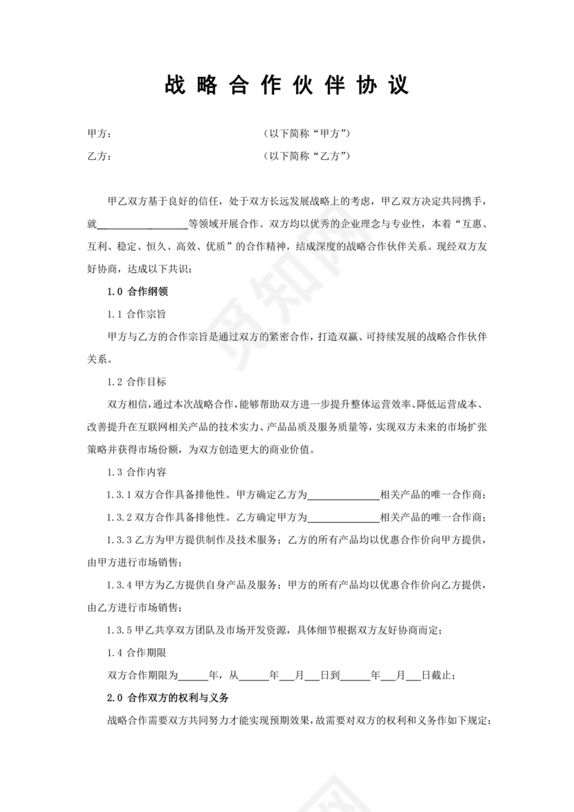 两个企业签定战略合作协议
