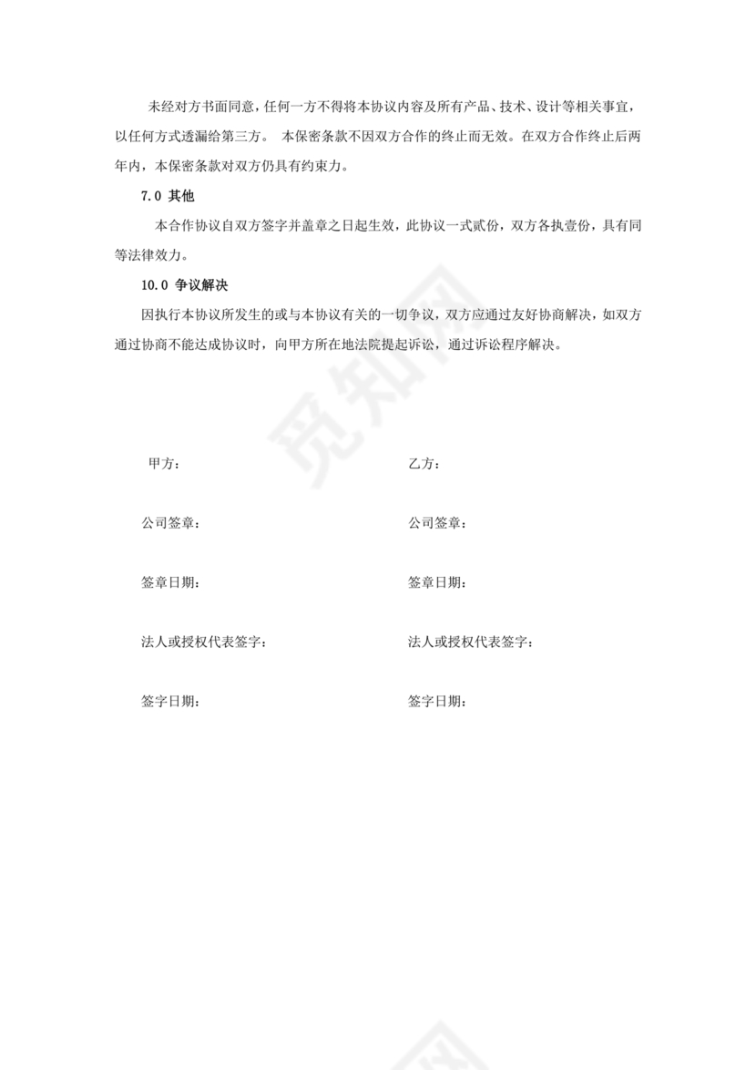 两个企业签定战略合作协议