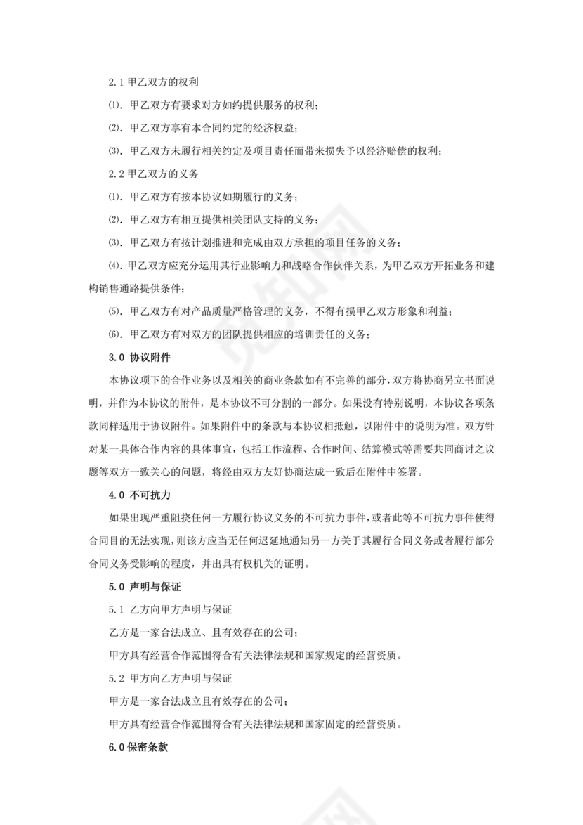 两个企业签定战略合作协议