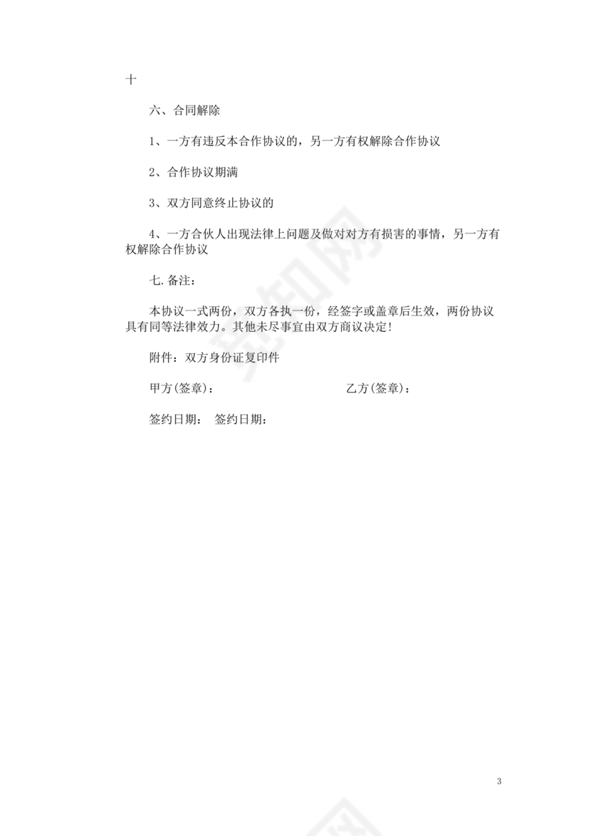 教育机构合作协议