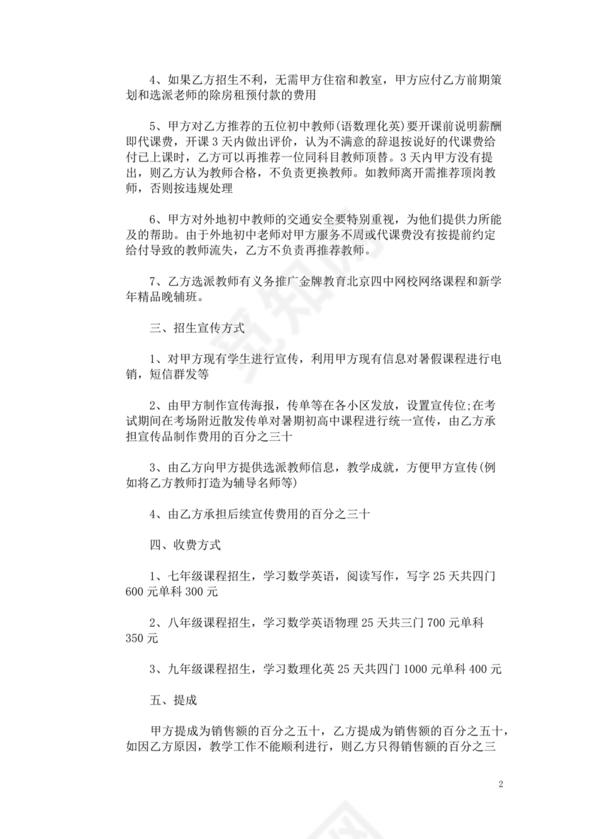 教育机构合作协议