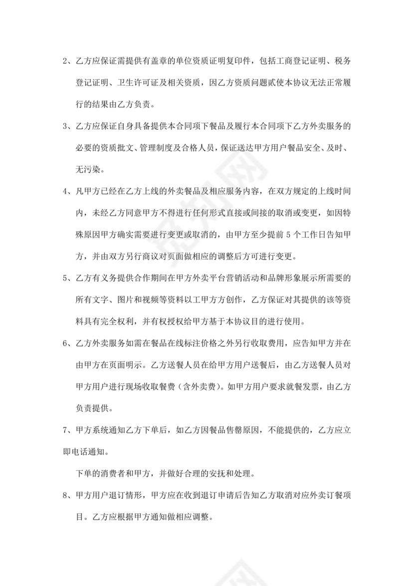 外卖小程序合作协议