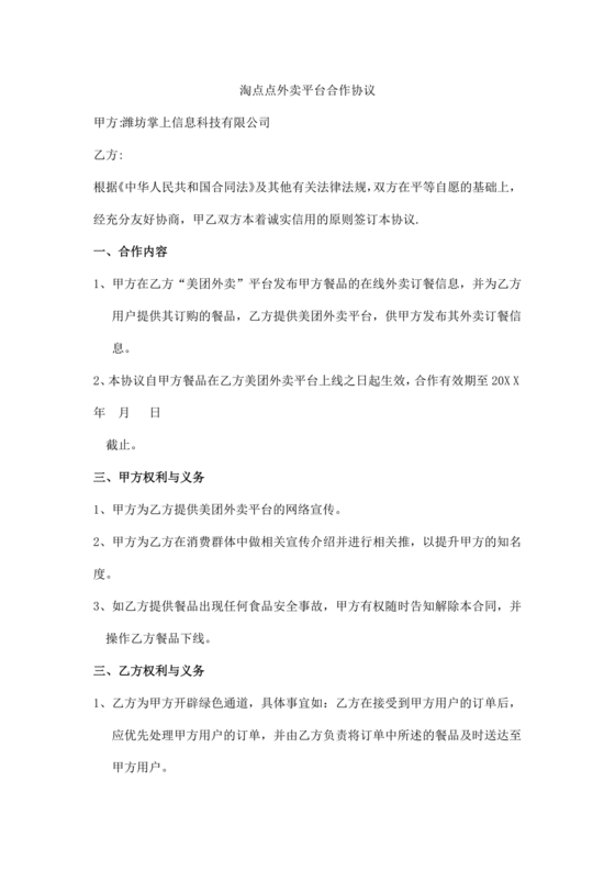 外卖小程序合作协议