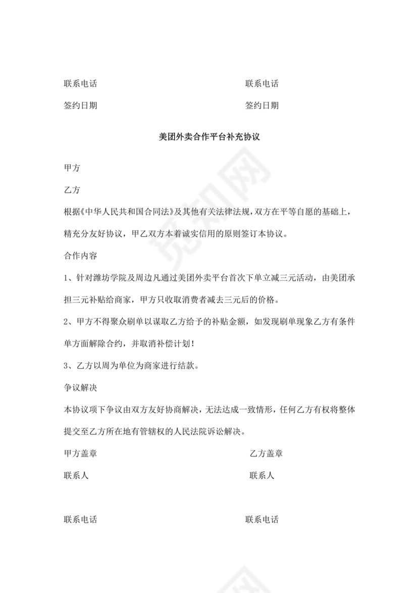 外卖小程序合作协议