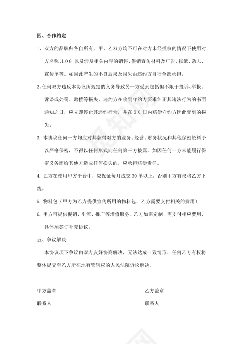 外卖小程序合作协议