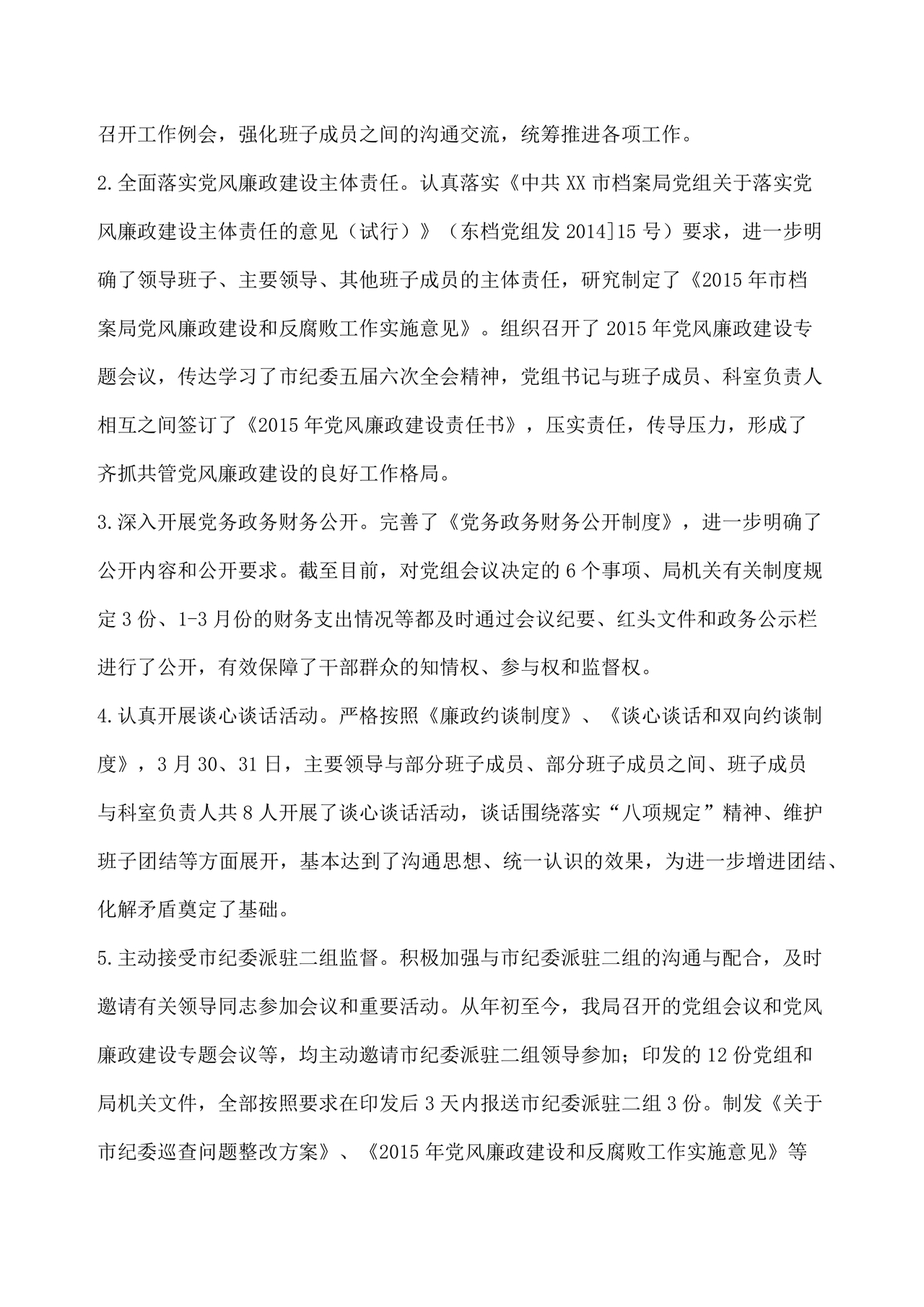 巡察反馈意见集中整改进展情况的报告