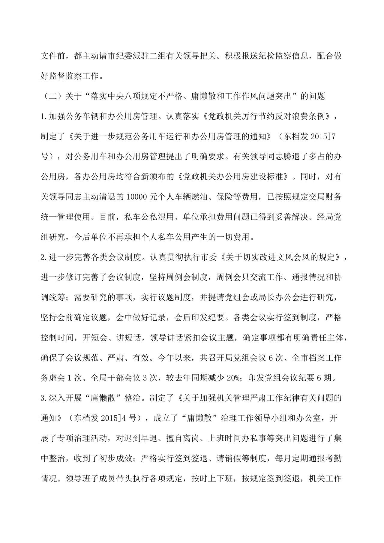 巡察反馈意见集中整改进展情况的报告