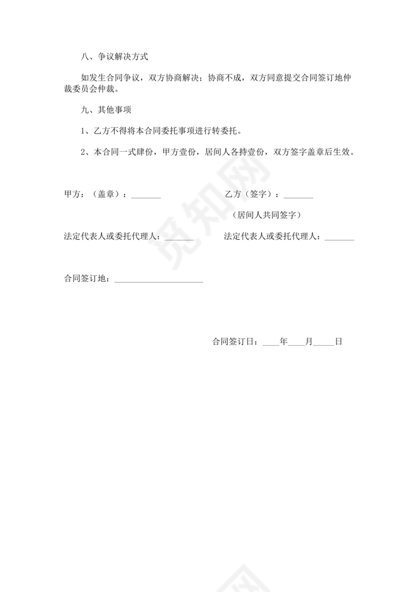 建筑工程施工承包居间合同