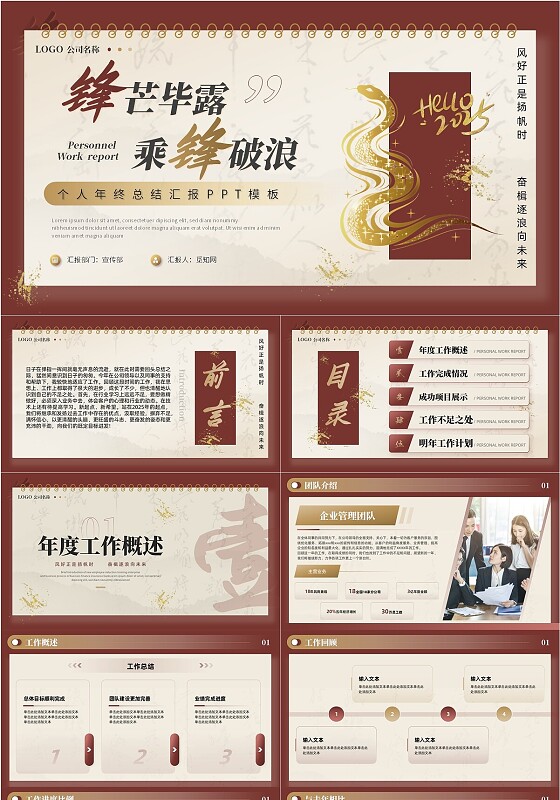 红色简约中国风个人年终总结PPT模板