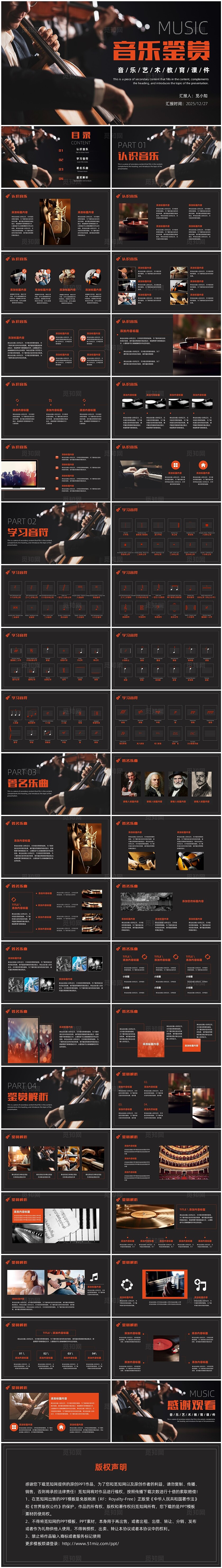 黑色橙色实拍风音乐鉴赏音乐PPT模板