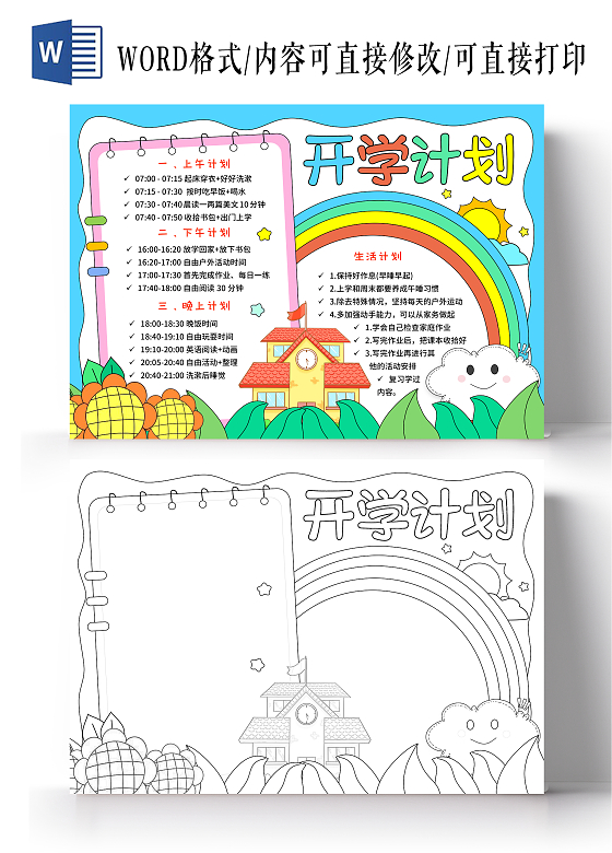 蓝绿色卡通手绘简约小清新新学期开学计划小报手抄报