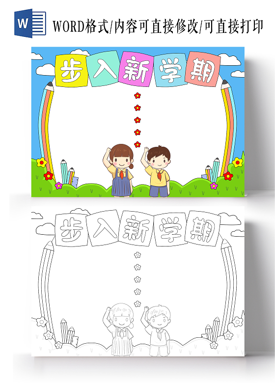 蓝绿色卡通手绘小清新步入新学期空白小报手抄报小学开学季新学期小报手抄报