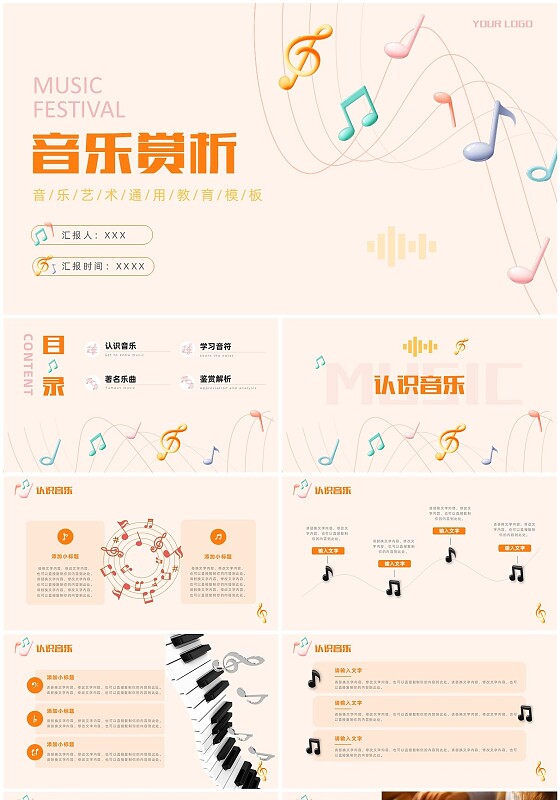 粉色简约音符音乐鉴赏音乐ppt模板