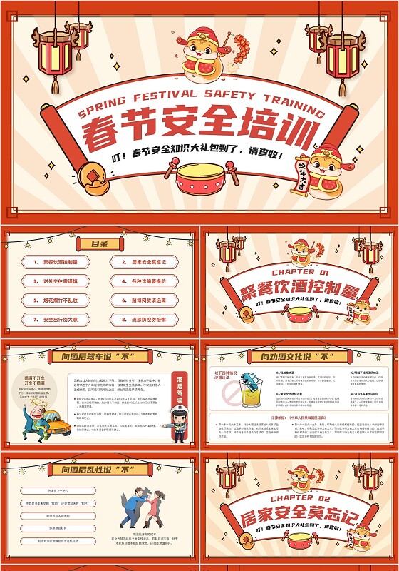 红色简约复古手绘新春平滑式春节安全培训知识普及ppt模板