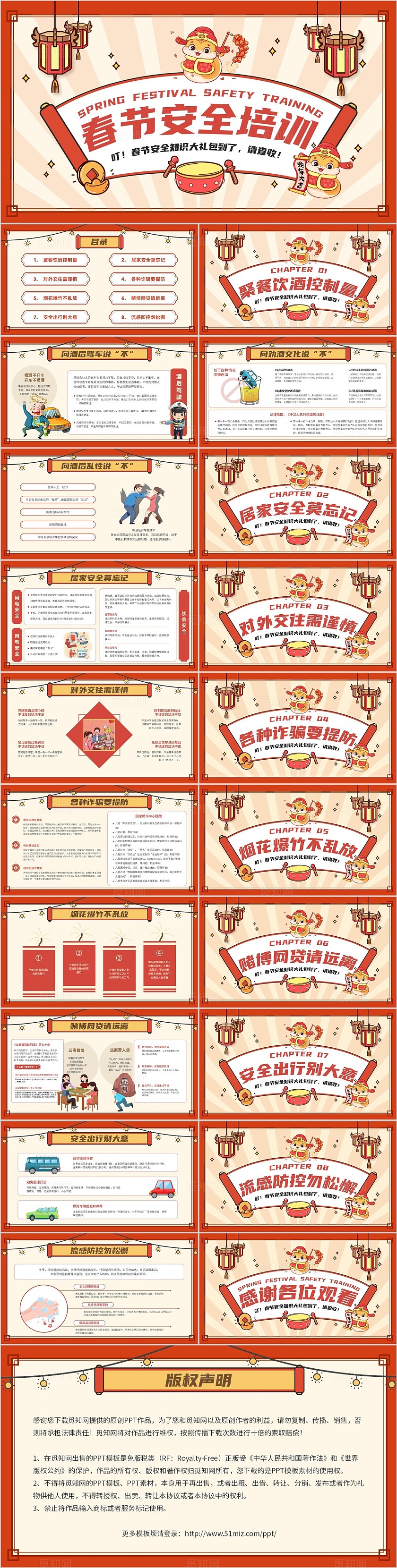 红色简约复古手绘新春平滑式春节安全培训知识普及ppt模板