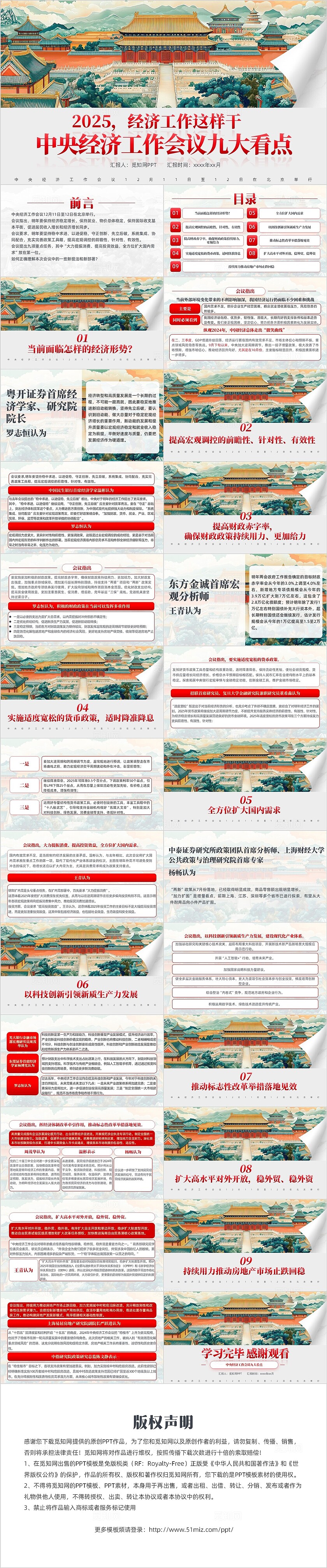 实拍插画中央经济工作会议九大看点PPT党建党课党政