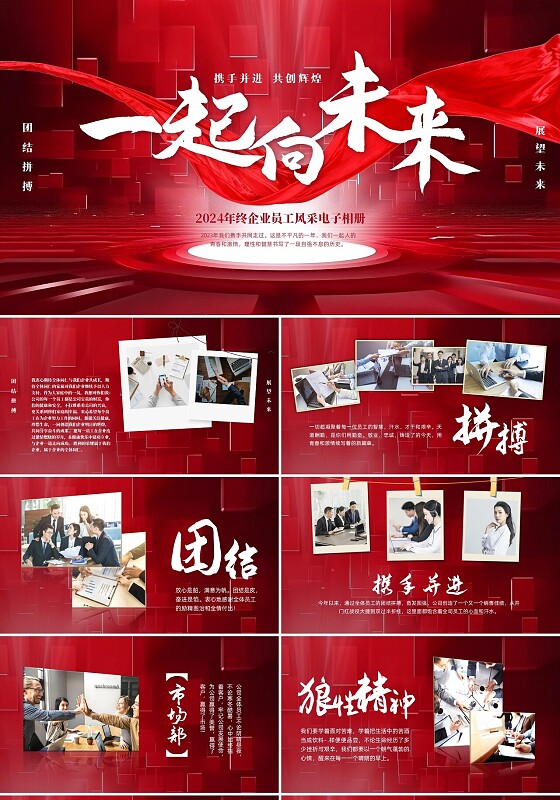 红色喜庆科技实拍颁奖典礼相册宣传PPT2025年年会企业员工风采相册