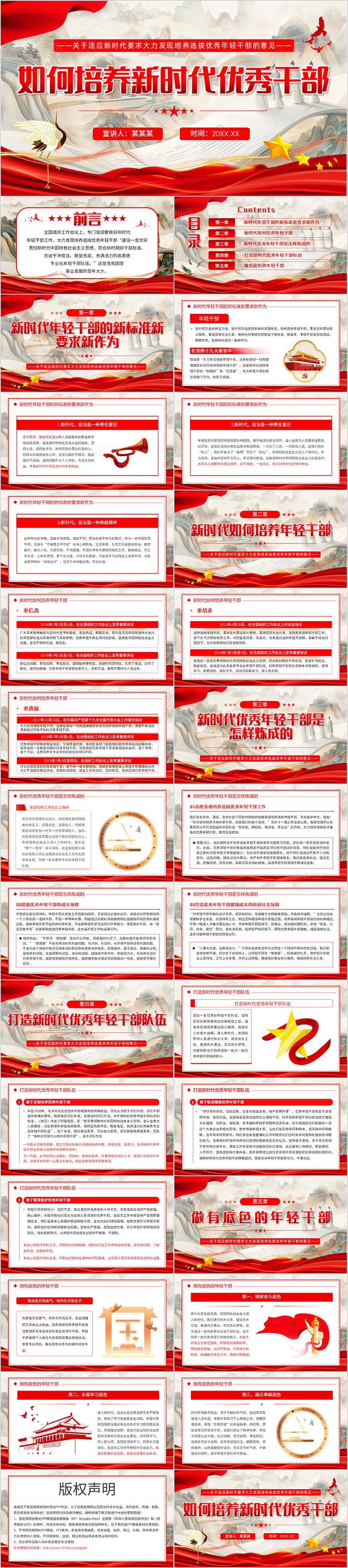 如何培养新时代优秀年轻干部优秀干部PPT党建党课党政