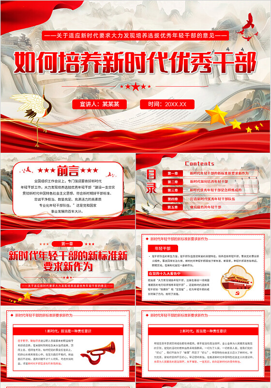 如何培养新时代优秀年轻干部优秀干部PPT党建党课党政