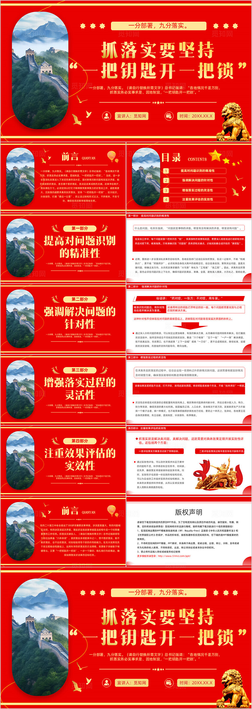 抓落实要坚持“一把钥匙开一把锁”ppt党建党课党政