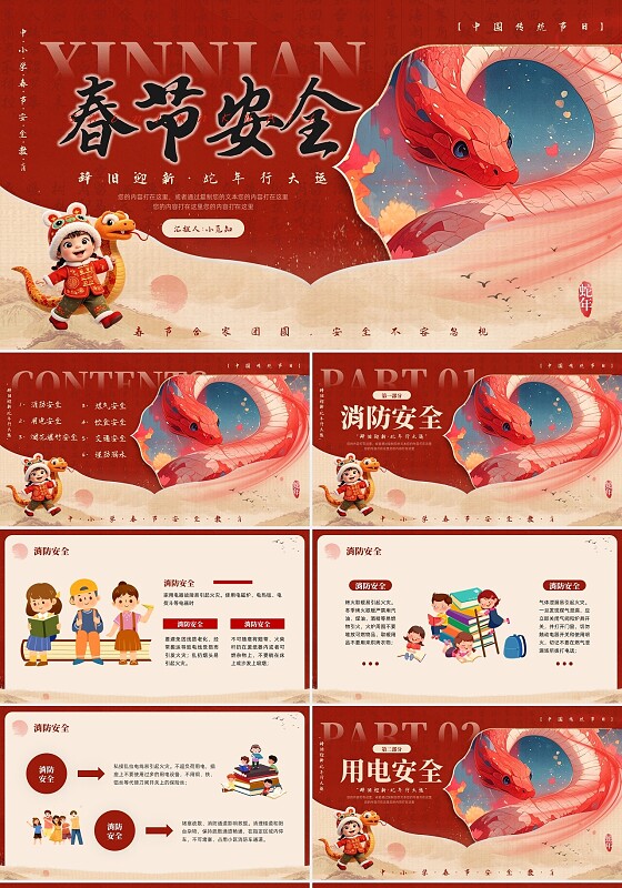 红色创意插画春节安全PPT模板宣传PPT动态PPT