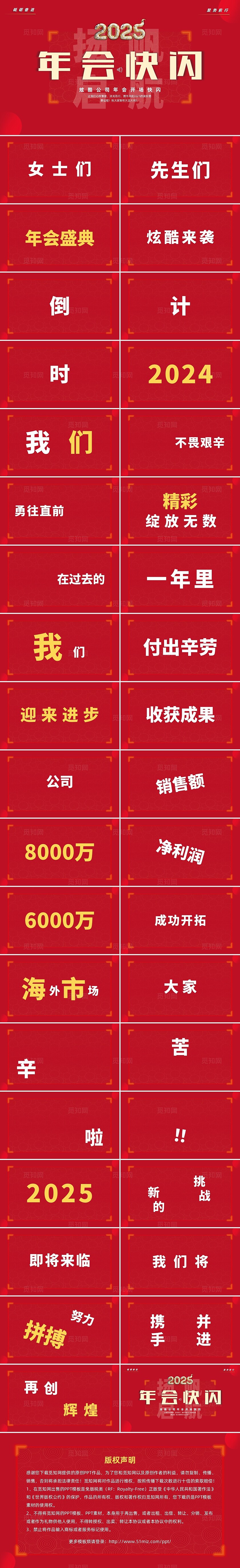 红色简约励志年会快闪商务PPT课件2025年年会