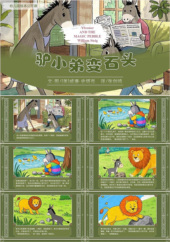 绿色插画风翻页式驴小弟变石头绘本故事ppt模板儿童故事绘本