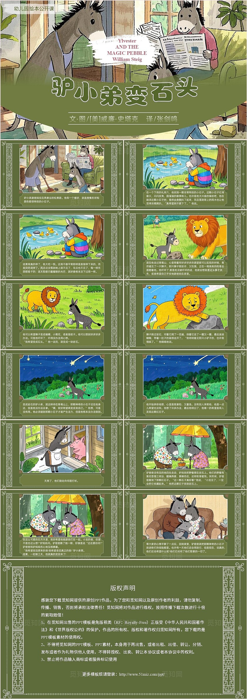 绿色插画风翻页式驴小弟变石头绘本故事ppt模板儿童故事绘本