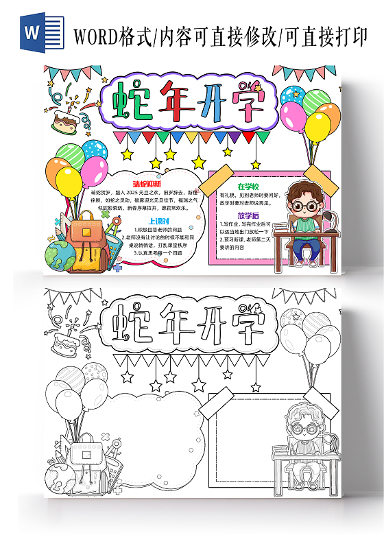 彩色简约手绘蛇年开学手绘小报手抄报小学生手抄报