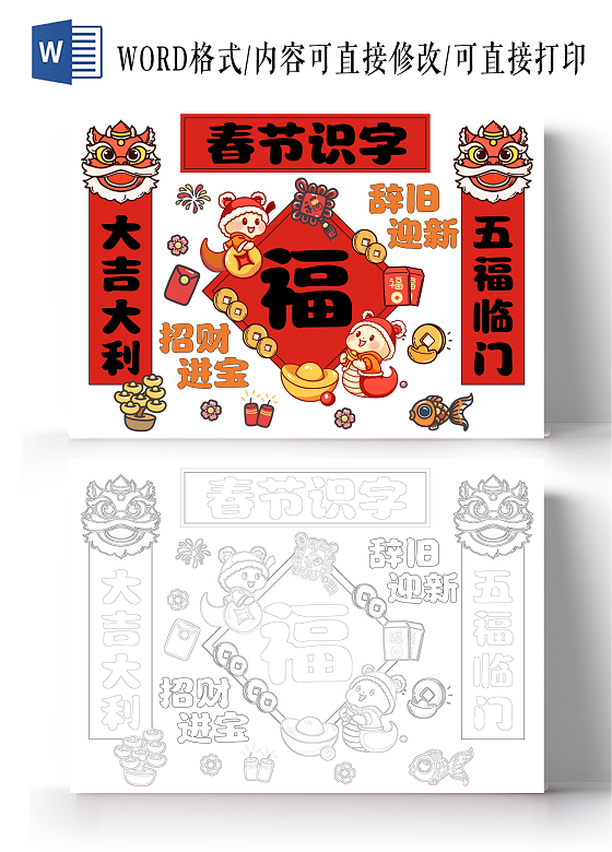 红色喜庆手绘简约卡通春节识字小报手抄报春节新年