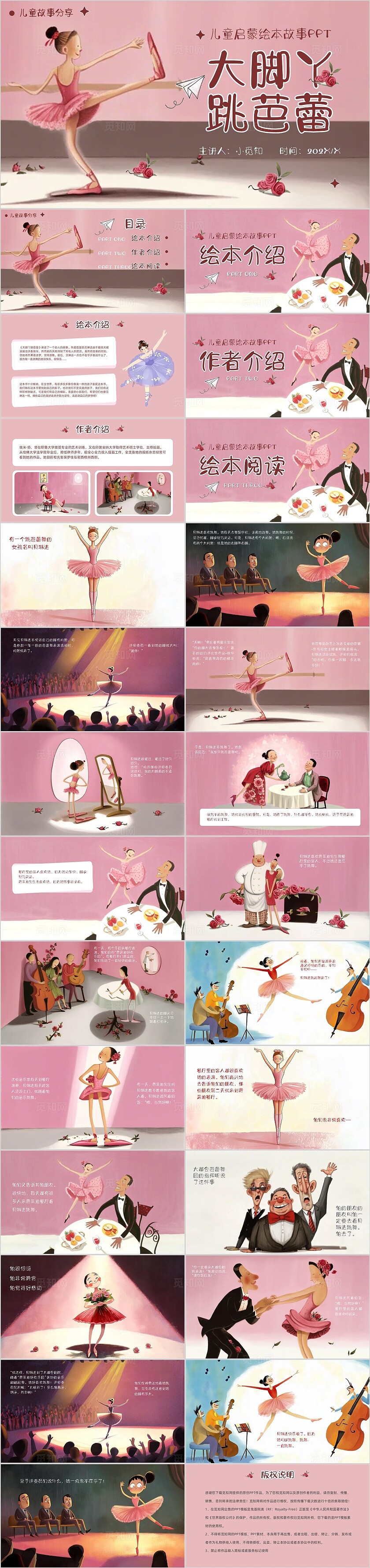 粉色水彩插画儿童故事绘本童话分享故事分享大脚丫跳芭蕾舞PPT