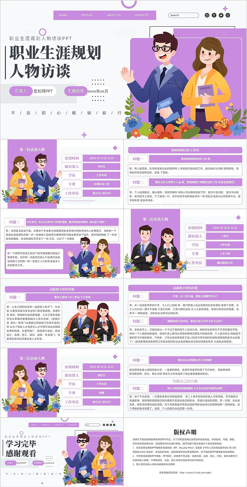 紫色浅色简约扁平插画职业生涯规划人物访谈PPT