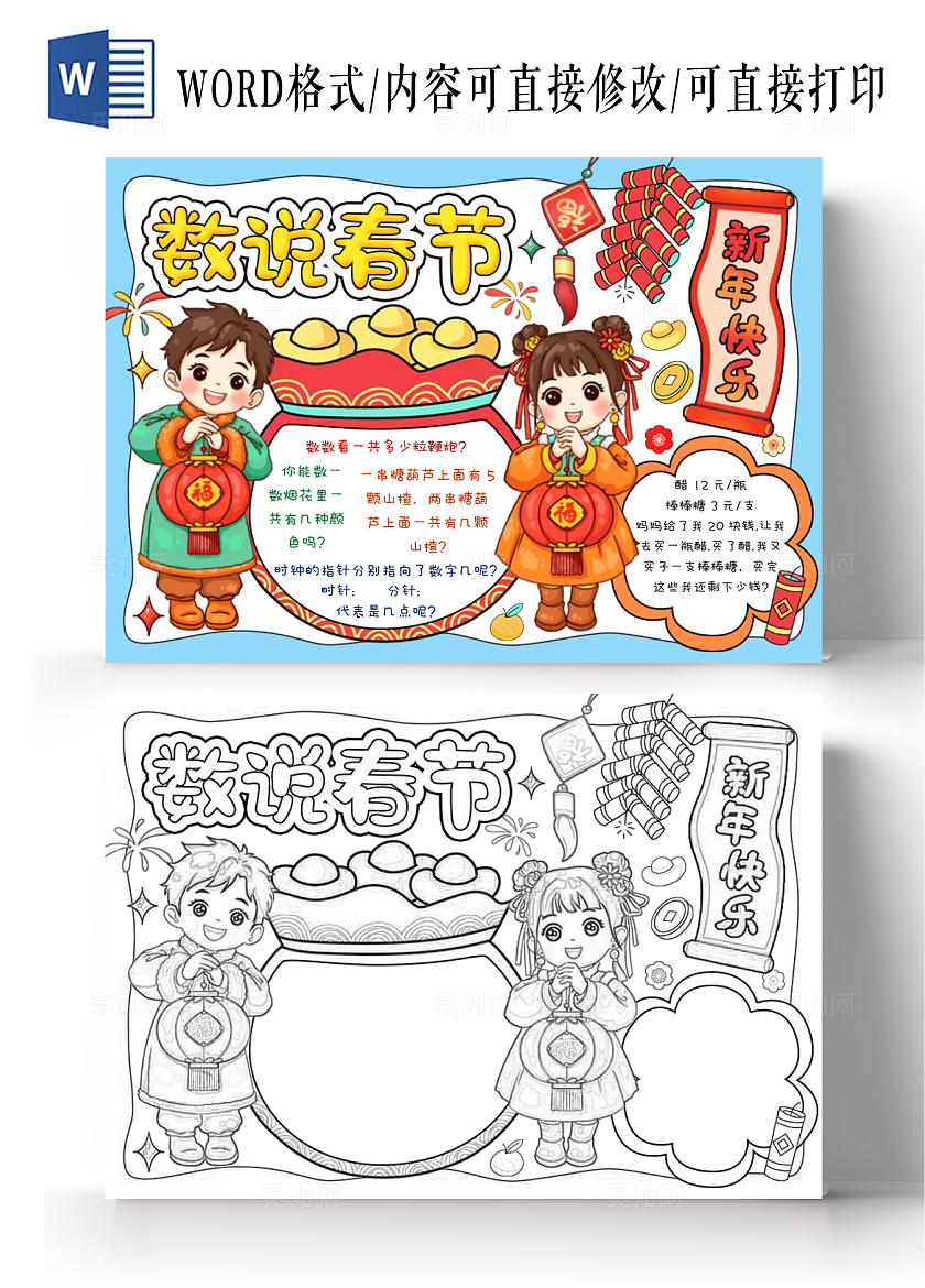 蓝色边框红色卡通手绘数说春节小报手抄报年味数学小报手抄报春节春节新年