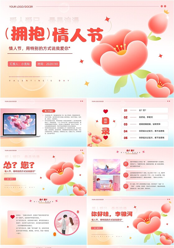 2025粉色唯美弥散插画2.4情人节节日宣传情人节PPT活动策划