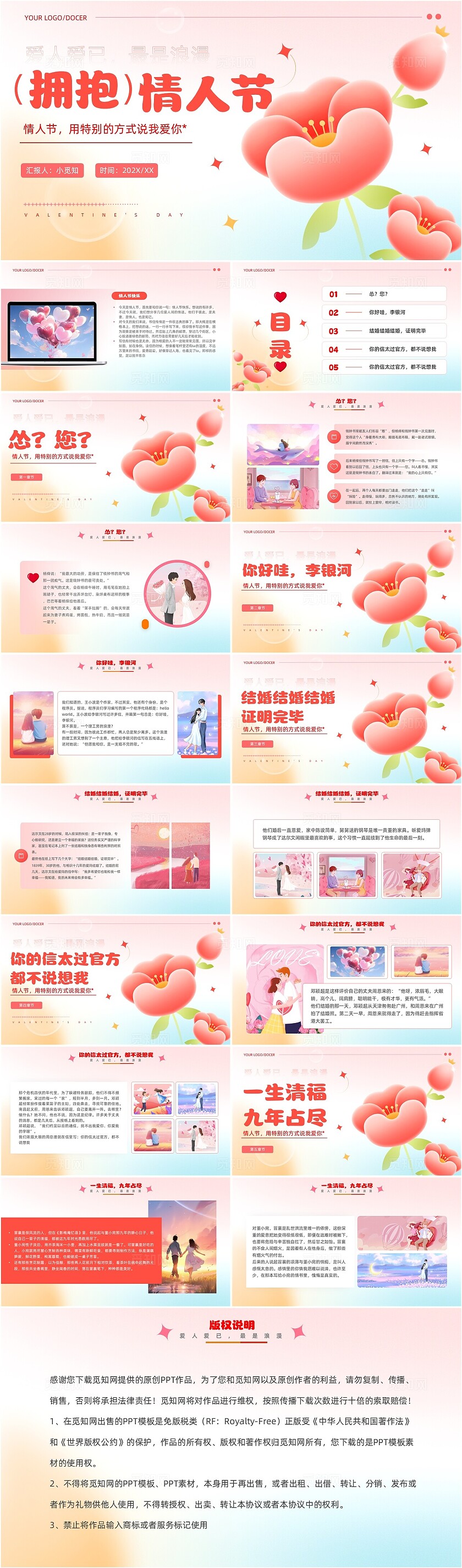 2025粉色唯美弥散插画2.4情人节节日宣传情人节PPT活动策划