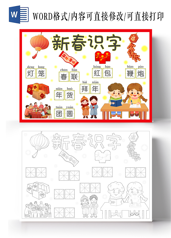 红色简约手绘春节识字小报手抄报春节新年