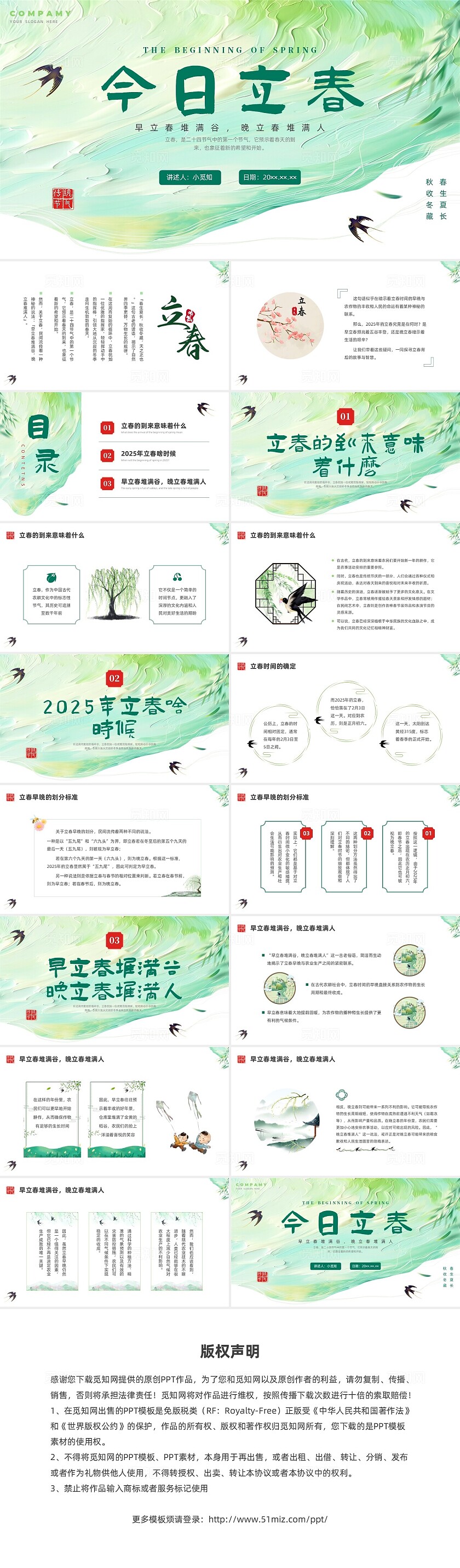 绿色油画今日立春二十四节气立春PPT课件