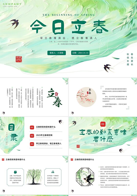 绿色油画今日立春二十四节气立春PPT课件