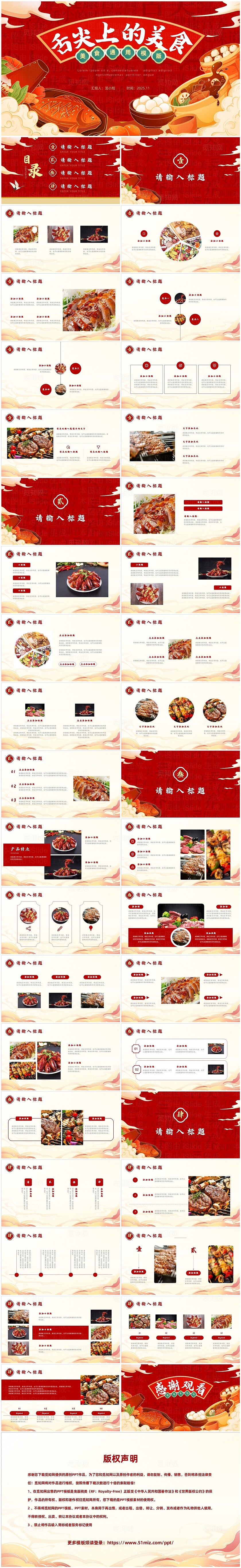 红色国潮风中国美食介绍PPT模板中国风美食