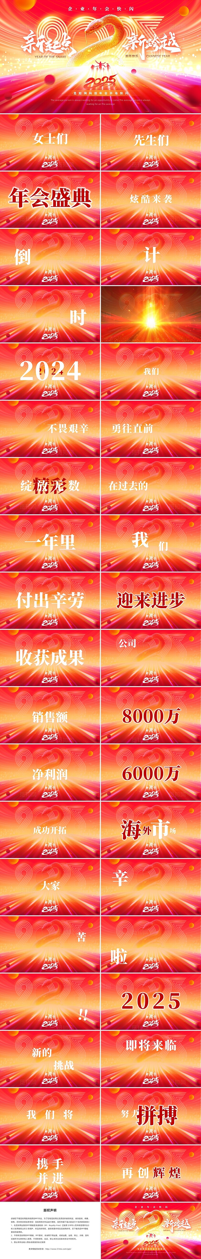 红色炫彩科技年会快闪PPT模板2025年年会