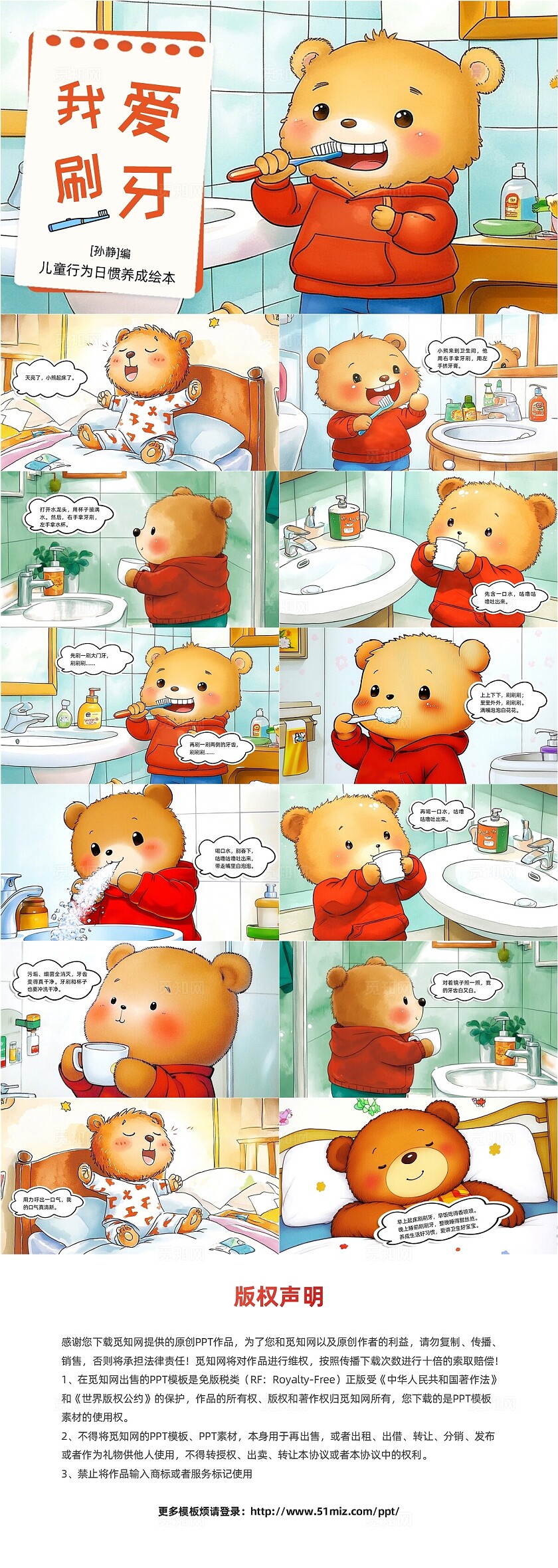 红色蓝色卡通插画我爱刷牙儿童绘本PPT儿童故事绘本