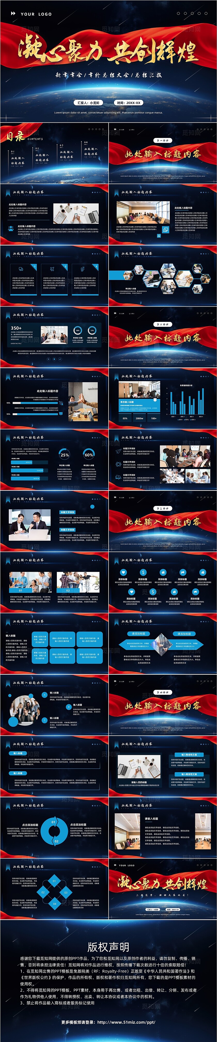 蓝色科技红绸2025年年会年终总结大会新年年终总结年会总结ppt蛇年