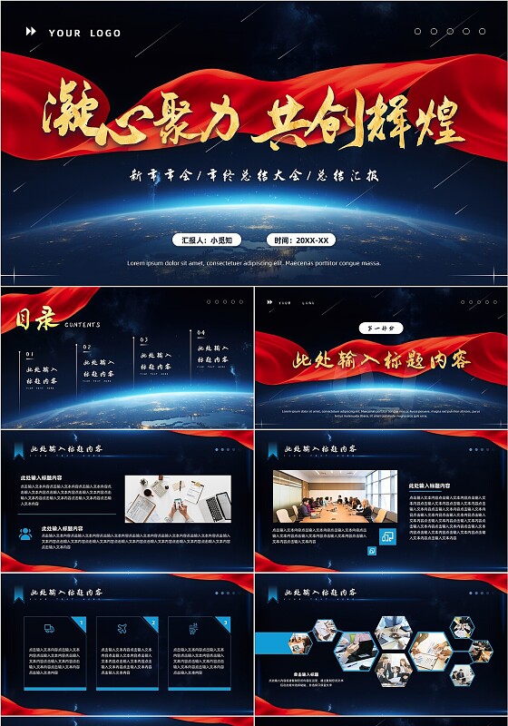 蓝色科技红绸2025年年会年终总结大会新年年终总结年会总结ppt蛇年