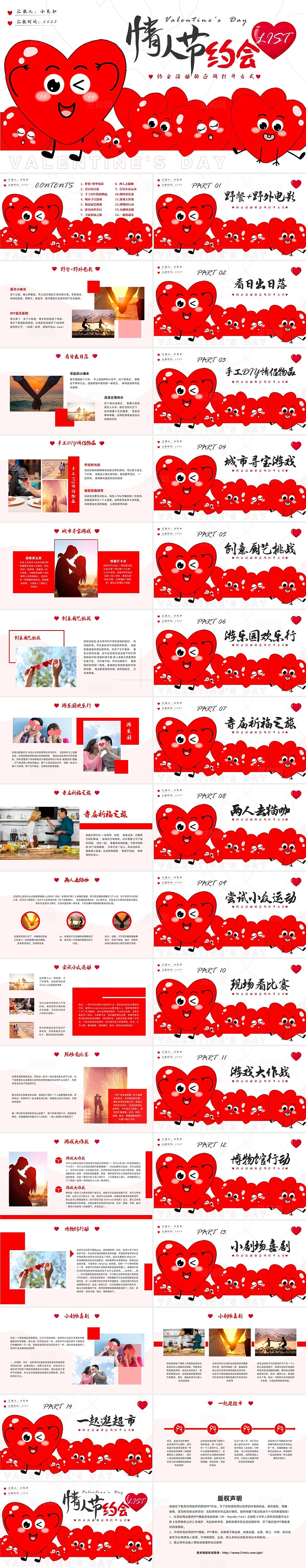 红色创意实拍情人节活动PPT模板宣传PPT动态PPT
