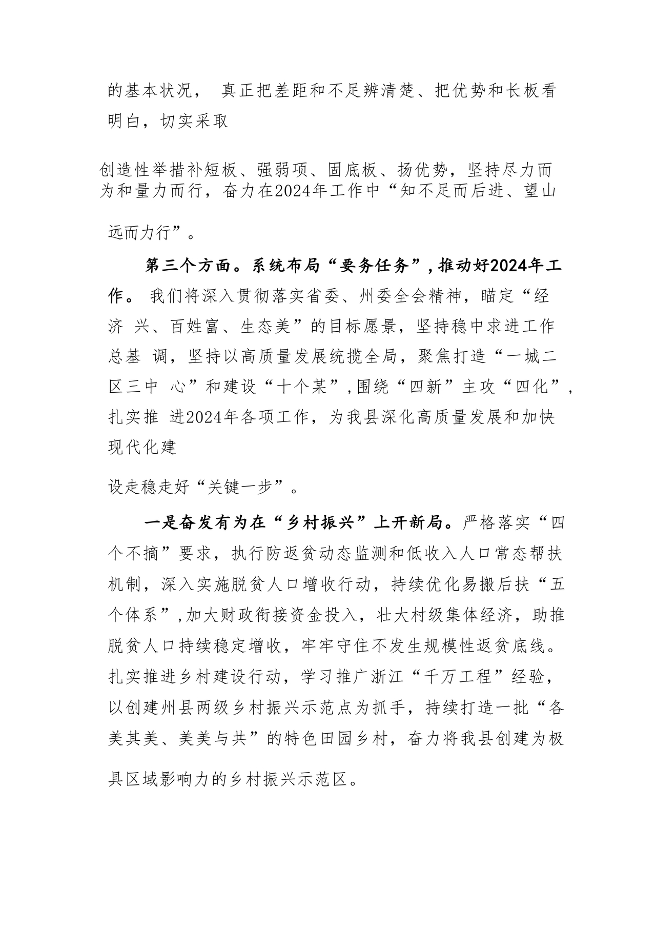 县委务虚会县级领导发言材料