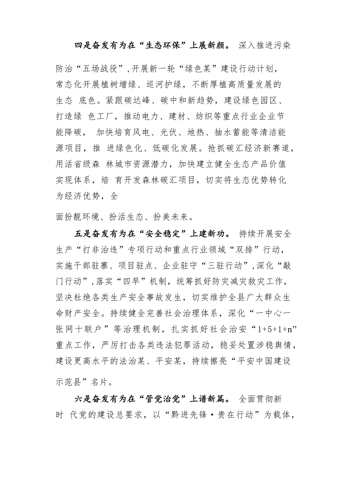 县委务虚会县级领导发言材料