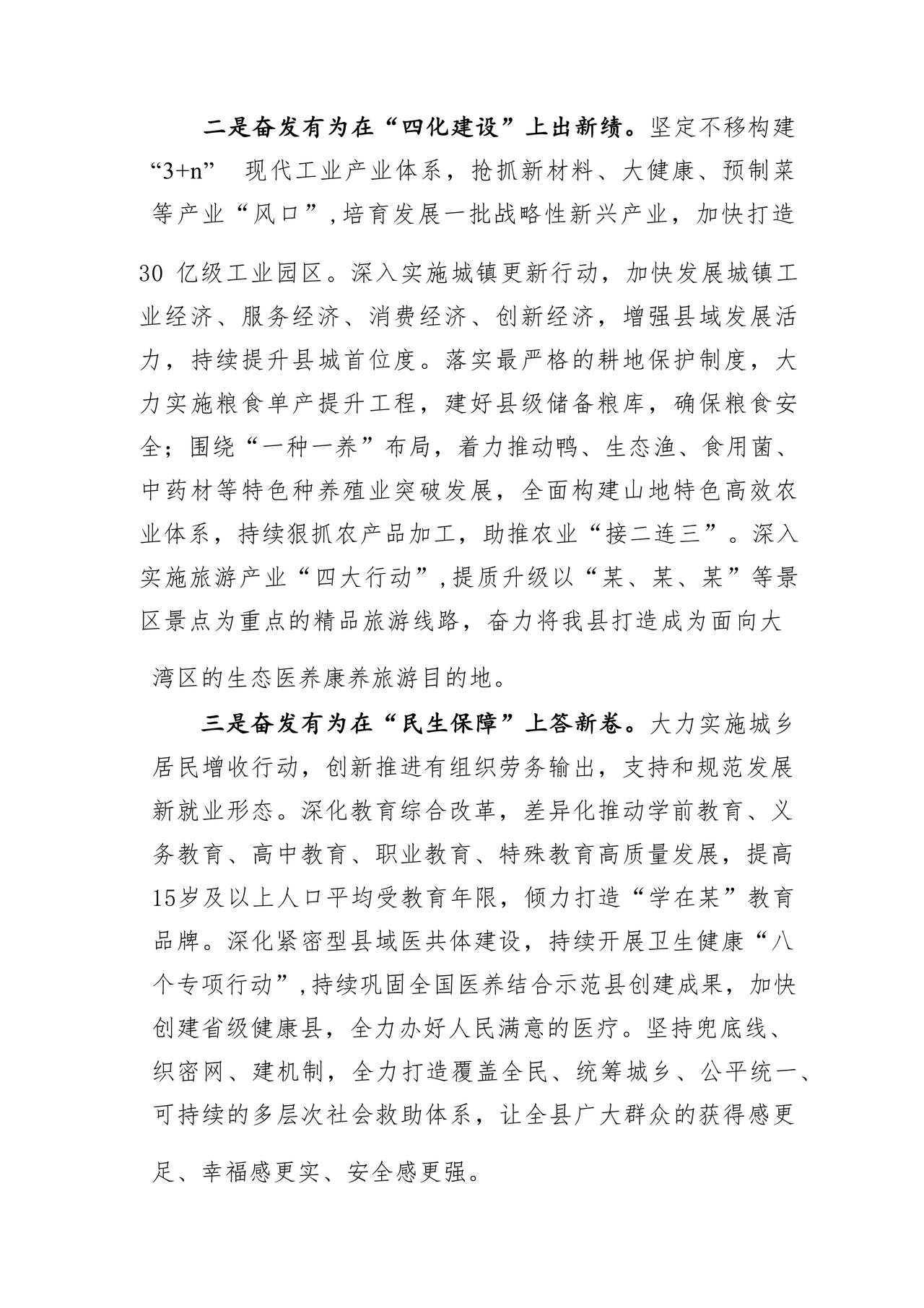 县委务虚会县级领导发言材料